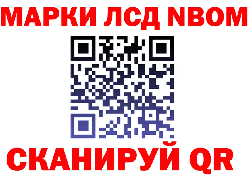 Марки NBOMe 1,8мг зеркало это мега Ильский
